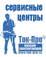 Магазин стабилизаторов напряжения Ток-Про Сварочный инвертор мощностью до 3 квт в Каменск-шахтинском