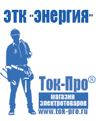 Магазин стабилизаторов напряжения Ток-Про Стабилизаторы напряжения настенные в Каменск-шахтинском