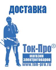 Магазин стабилизаторов напряжения Ток-Про Стабилизаторы напряжения где купить в Каменск-шахтинском