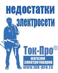 Магазин стабилизаторов напряжения Ток-Про Стабилизаторы напряжения для дачи 5 квт в Каменск-шахтинском