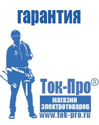 Магазин стабилизаторов напряжения Ток-Про Стабилизаторы напряжения для котлов в Каменск-шахтинском