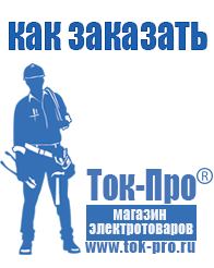 Магазин стабилизаторов напряжения Ток-Про Строительное оборудование продажа в Каменск-шахтинском