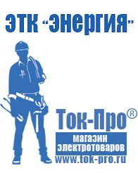 Магазин стабилизаторов напряжения Ток-Про Стабилизаторы напряжения электромеханические для дачи в Каменск-шахтинском