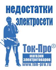 Магазин стабилизаторов напряжения Ток-Про Инверторы чистая синусоида в Каменск-шахтинском