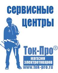 Магазин стабилизаторов напряжения Ток-Про Стабилизатор напряжения энергия арс-500 в Каменск-шахтинском