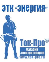 Магазин стабилизаторов напряжения Ток-Про Трансформаторы понижающие 220 24 в Каменск-шахтинском