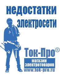 Магазин стабилизаторов напряжения Ток-Про Инвертор универсальный в Каменск-шахтинском