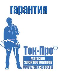 Магазин стабилизаторов напряжения Ток-Про Строительное оборудование российское в Каменск-шахтинском