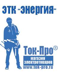Магазин стабилизаторов напряжения Ток-Про Двигатель на мотоблок мб 90 в Каменск-шахтинском