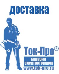 Магазин стабилизаторов напряжения Ток-Про Стабилизатор на 1500 вт в Каменск-шахтинском