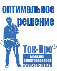 Магазин стабилизаторов напряжения Ток-Про Мотопомпа грязевая в Каменск-шахтинском