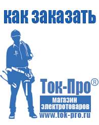 Магазин стабилизаторов напряжения Ток-Про Инвертор напряжения с 12 на 220 в Каменск-шахтинском