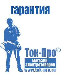 Магазин стабилизаторов напряжения Ток-Про Стабилизатор напряжения для лампового телевизора в Каменск-шахтинском
