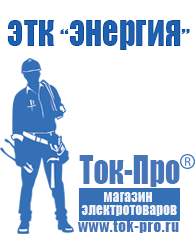 Магазин стабилизаторов напряжения Ток-Про Стабилизаторы напряжения на стену в Каменск-шахтинском