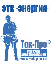 Магазин стабилизаторов напряжения Ток-Про ИБП для насоса в Каменск-шахтинском