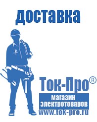 Магазин стабилизаторов напряжения Ток-Про ИБП для насоса в Каменск-шахтинском