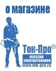 Магазин стабилизаторов напряжения Ток-Про ИБП для насоса в Каменск-шахтинском