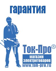 Магазин стабилизаторов напряжения Ток-Про ИБП для насоса в Каменск-шахтинском