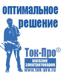 Магазин стабилизаторов напряжения Ток-Про ИБП для насоса в Каменск-шахтинском